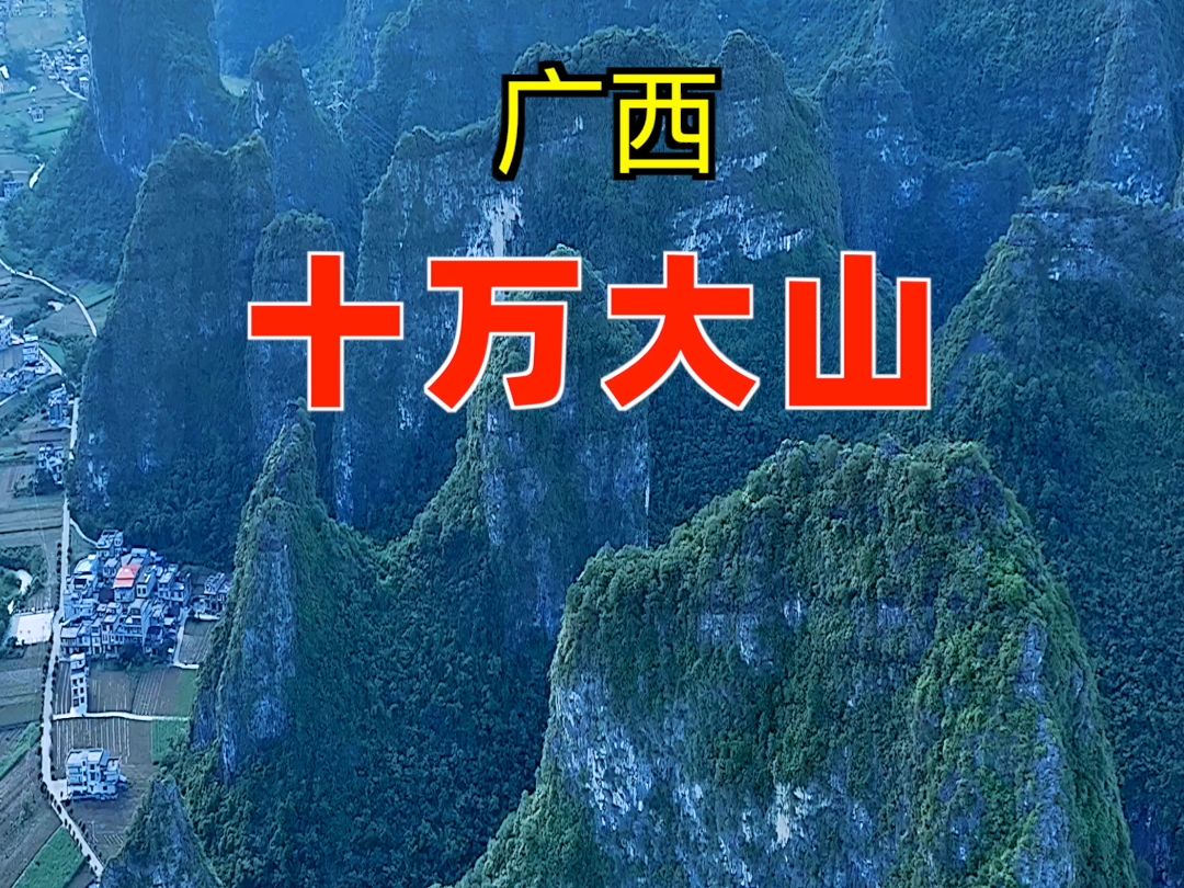 广西十万大山:炊烟袅袅静谧的避风港,你想来居住吗?