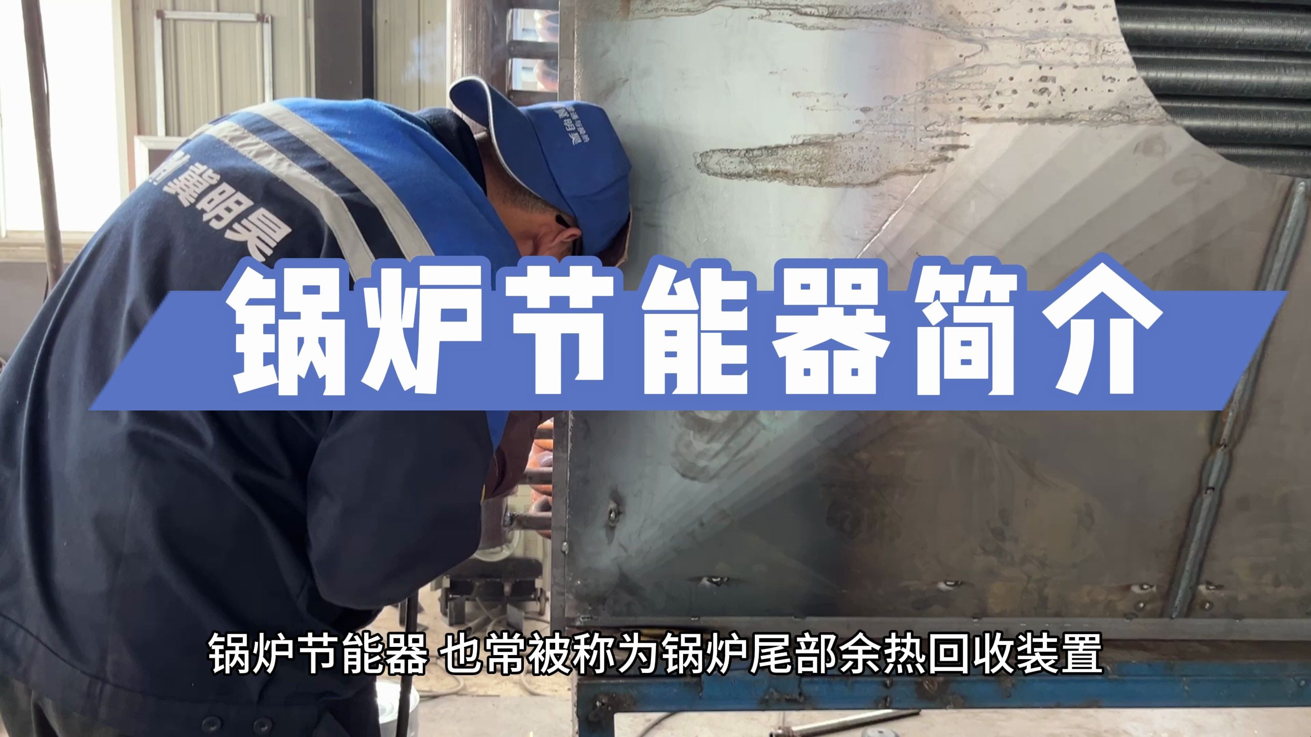 锅炉节能器简介