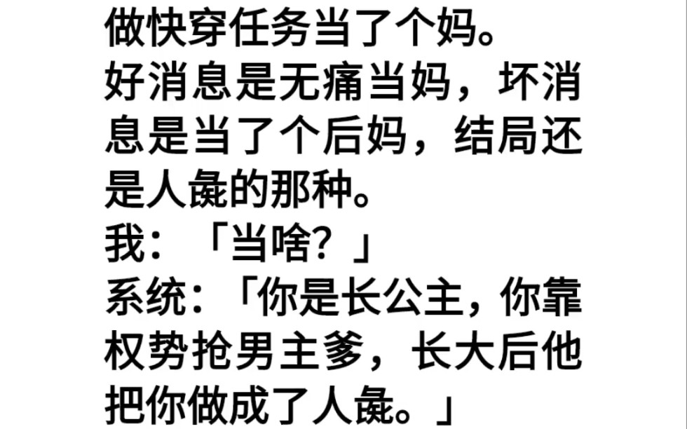 做快穿任务喜当妈,但是有生命危险,我只能一边明哲保身一边想办法把孩子养好哔哩哔哩bilibili