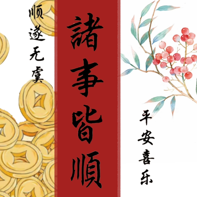 看到即为上上签