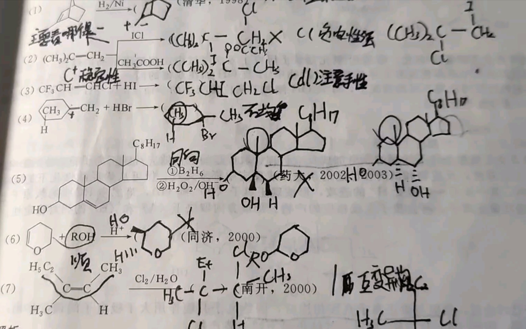 [图]烷烃+烯烃 有机化学卢金荣练习册普本学生个人版讲解(1)【药学/化学】