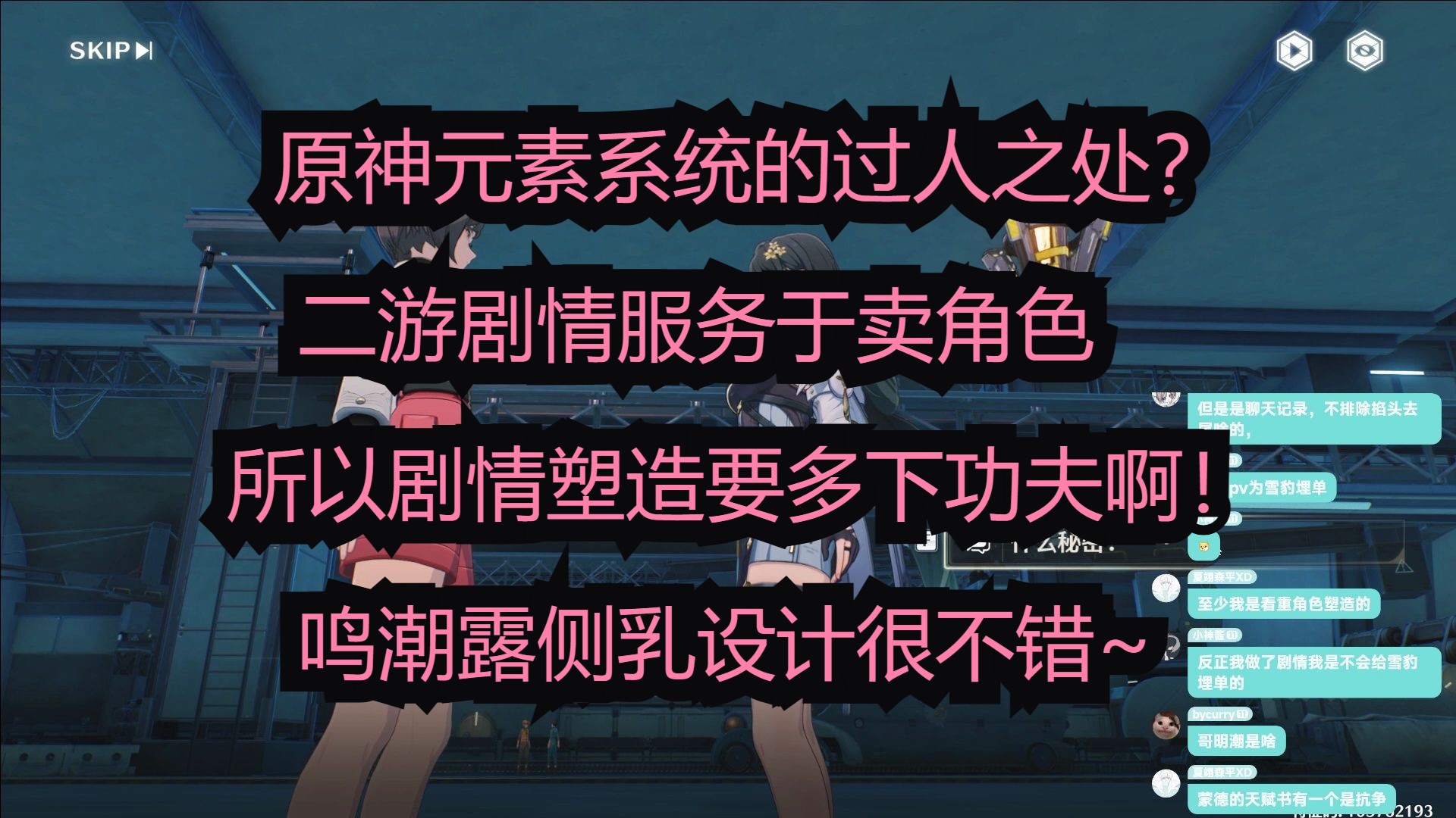 原神元素系统设计的过人之处?二游剧情服务于卖角色所以剧情塑造要多下功夫啊!鸣潮露(副)侧乳的设计还是很深得我心的~原神游戏杂谈