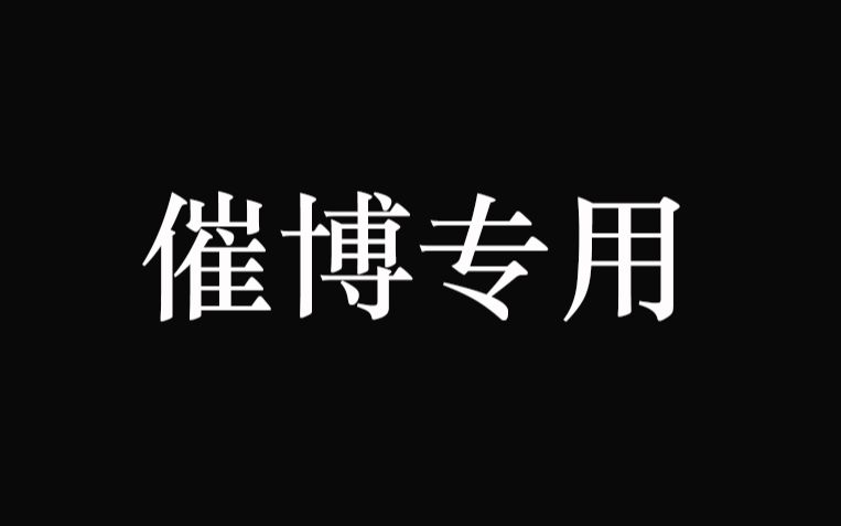 【TF家族】【敖子逸】敖子逸,你的粉丝叫你出来发微博啦!哔哩哔哩bilibili