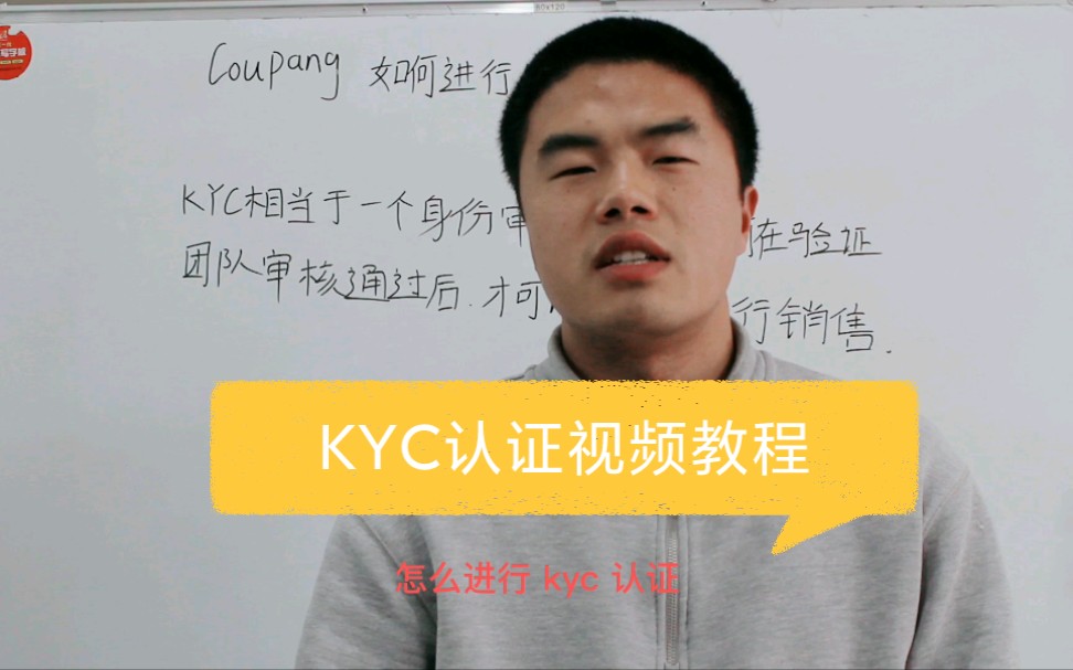 KYC认证视频教程,绝对的干货分享!!哔哩哔哩bilibili