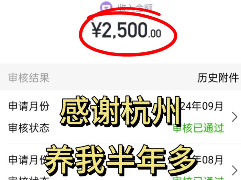 感谢杭州养我半年……这个免费薅羊毛的机会可不能错过不然就亏大了!杭州官宣了租房补贴社保交满六个月即有途径申请到!!!哔哩哔哩bilibili