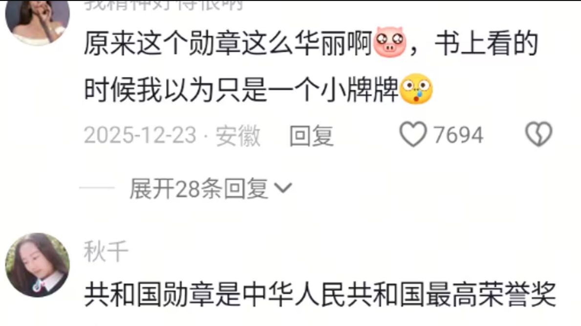 共和国勋章是中华人民共和国最高荣誉奖章
