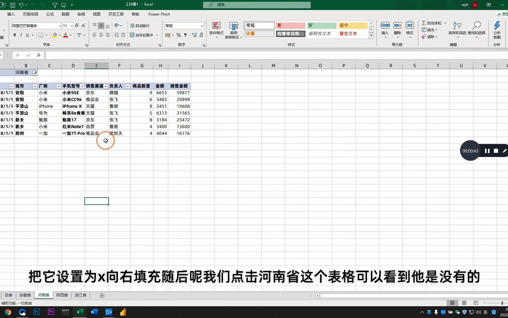 Excel技巧:总表输入数据,自动拆分到分表哔哩哔哩bilibili