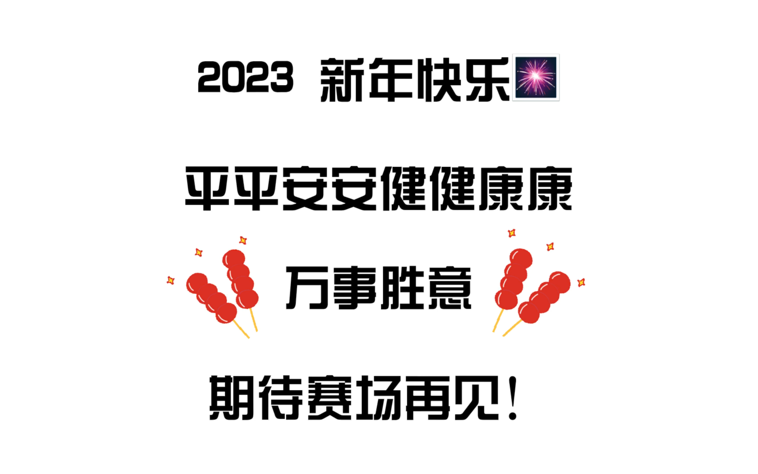 2223赛季短道速滑世界杯阿拉木图站 素材混剪 新年快乐!哔哩哔哩bilibili