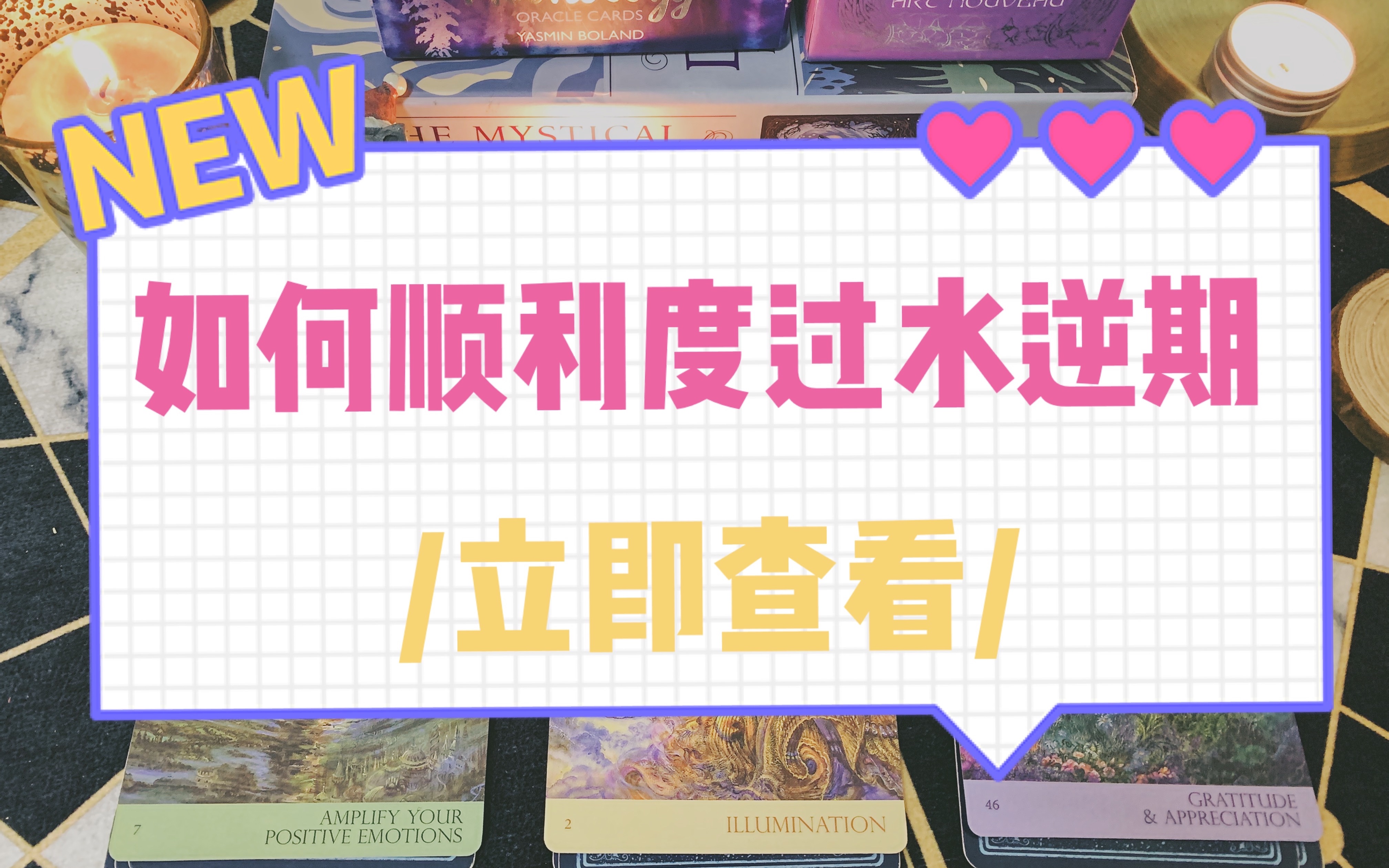 如何顺利度过2021年第一次水逆期?(1月30日2月20日)|评论留言:领取好运|陛下塔罗大众占卜哔哩哔哩bilibili