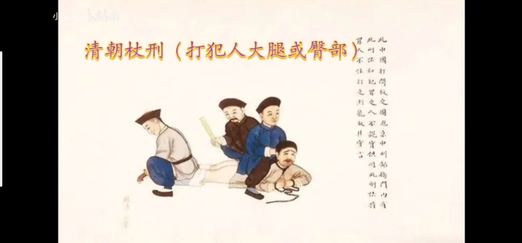 [转载]古代各朝代的杖刑制度哔哩哔哩bilibili