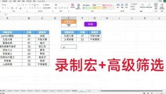 关键字一对多查询的新方法，录制宏加筛选，这个方法你绝对没用过