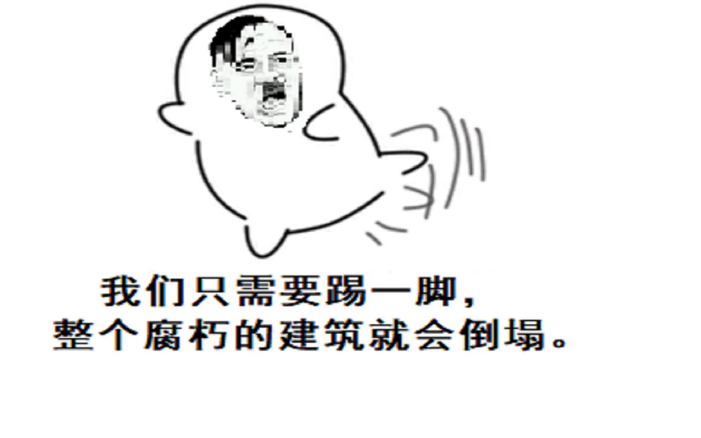 钢铁雄心4德国第三期我们只需要踢一脚整个腐朽的建筑就会倒塌