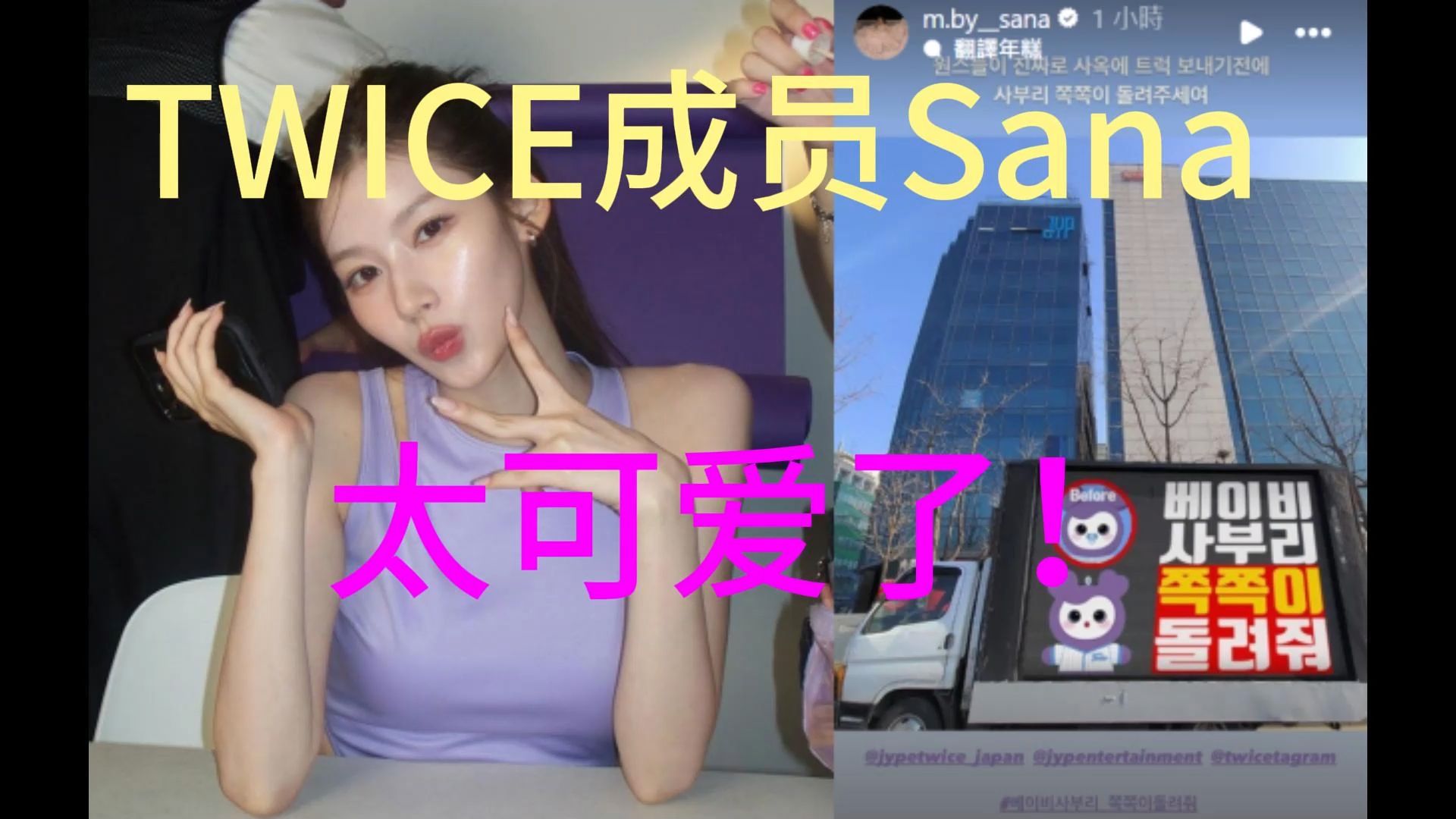 【外网热评】TWICE成员《Sana》和粉丝们联合发动对经济公司JYP的抗议活动.哔哩哔哩bilibili