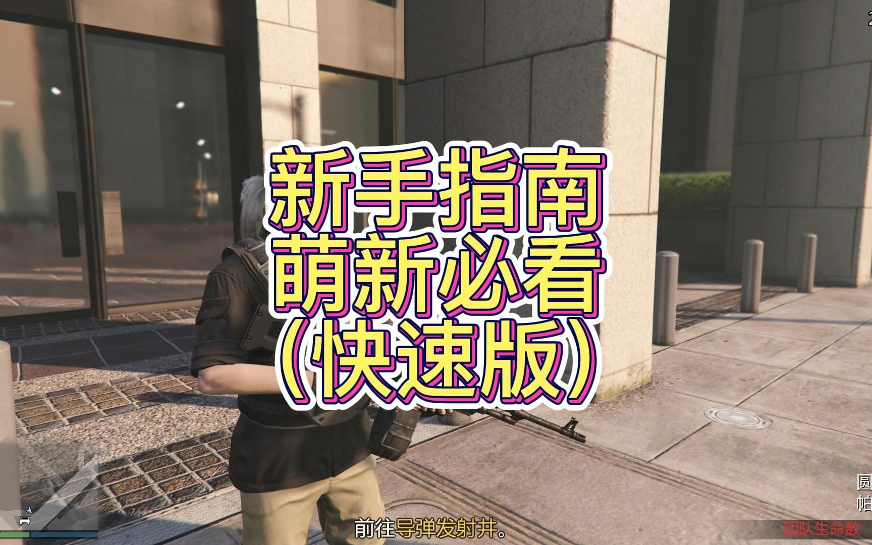 GTA新手指南萌新必看(快速版)、地平线5哔哩哔哩bilibili