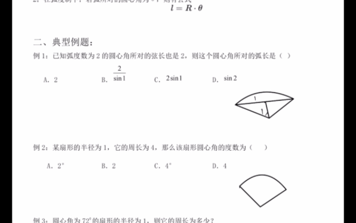 弧长公式哔哩哔哩bilibili