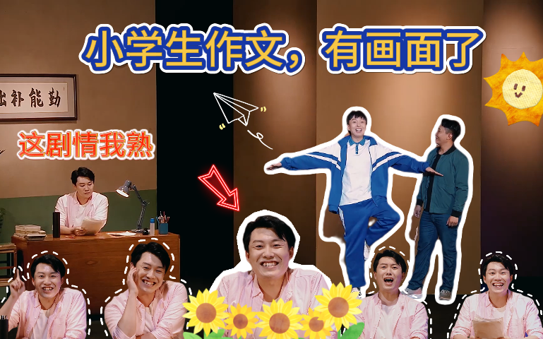 【小学生作文,有画面了!Reaction】这画面我熟,爱你孤身走暗巷....哔哩哔哩bilibili