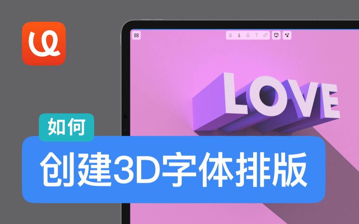 uMake 帮助  如何  创建3D字体排版哔哩哔哩bilibili