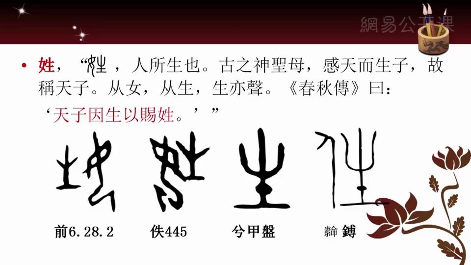 [图]万献初 说文解字 武汉大学公开课 1集