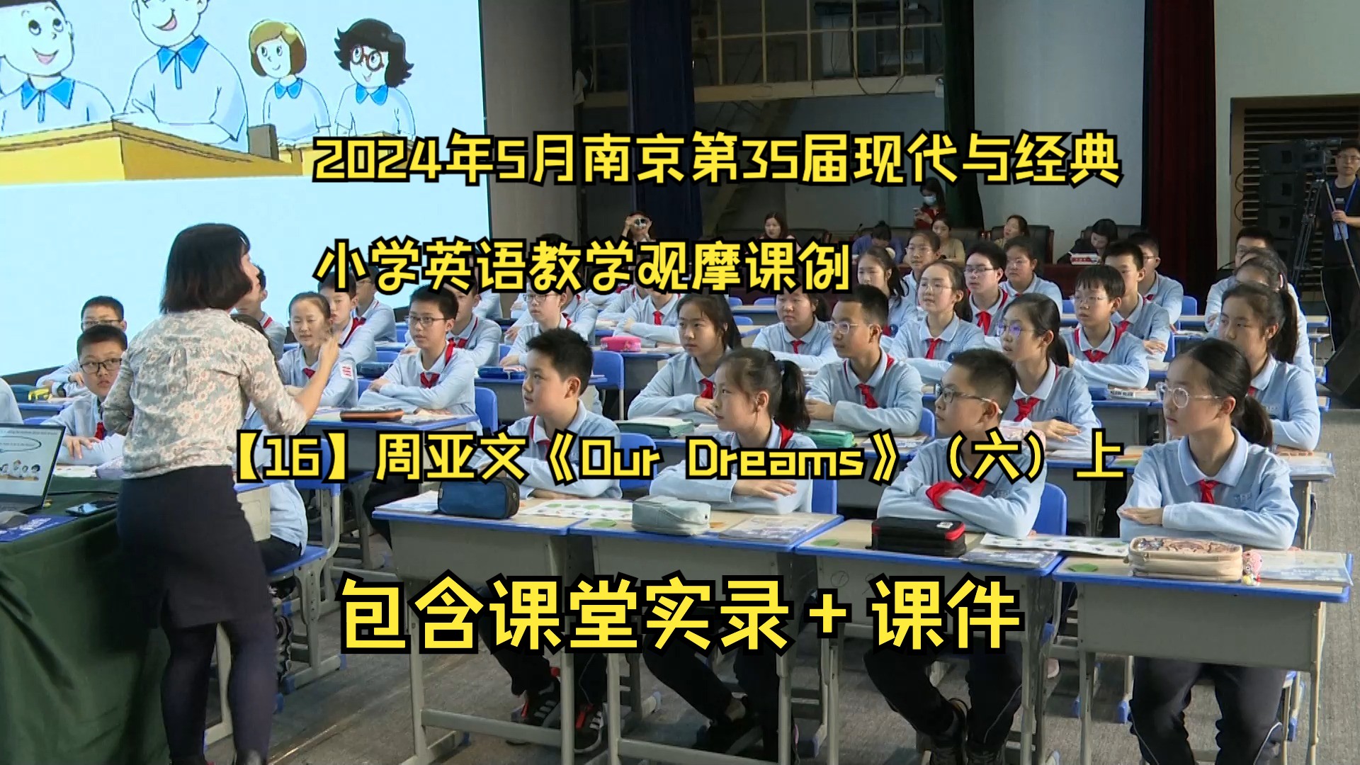 【16】周亚文《Our Dreams》(六)上哔哩哔哩bilibili