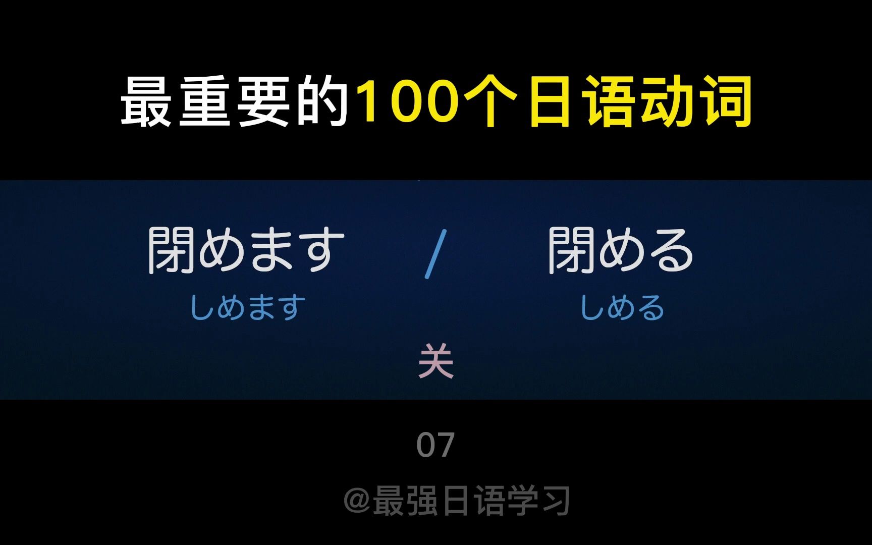 日语初学者必看!最重要的100个日语动词(上篇),标准发音+实用例句,一学就会!哔哩哔哩bilibili