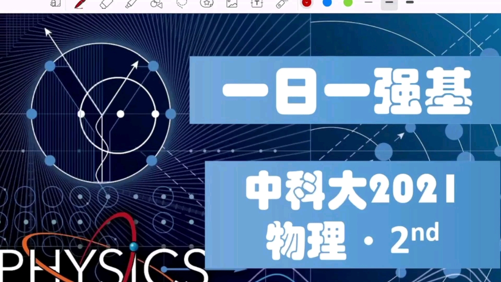 [图]中科大2021强基物理第二题讲解