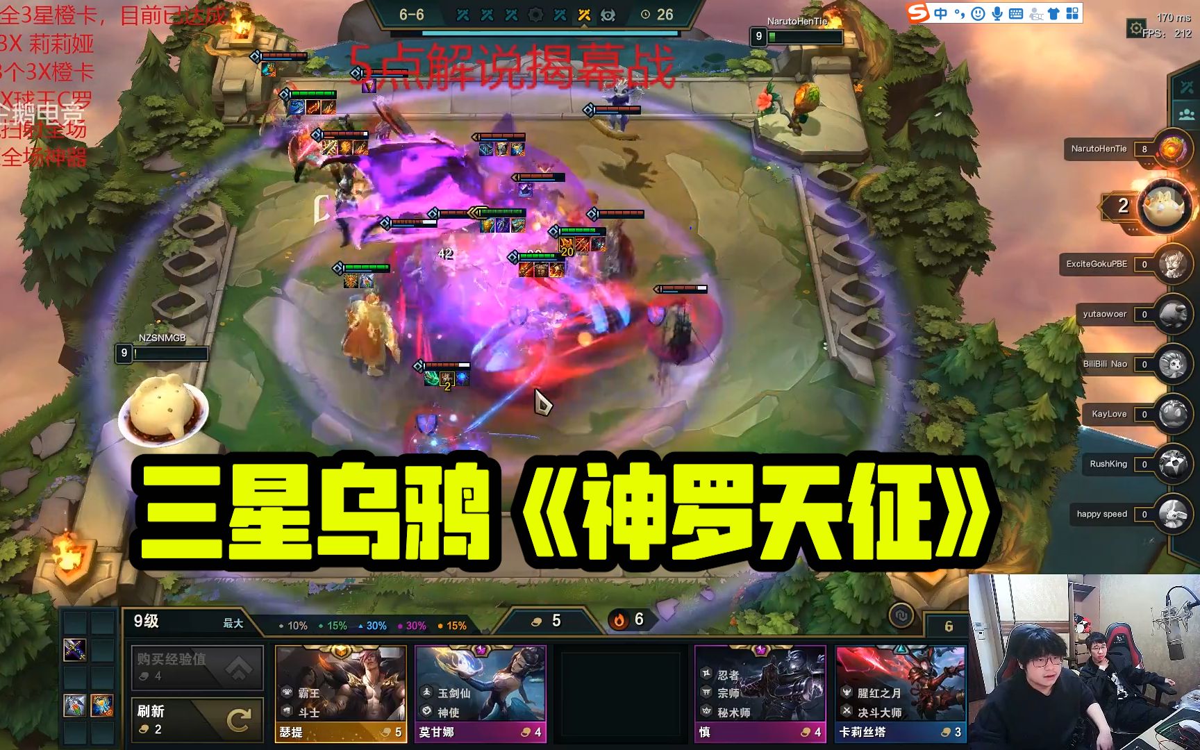 德云色直播新版云顶三星乌鸦全屏大招神罗天征