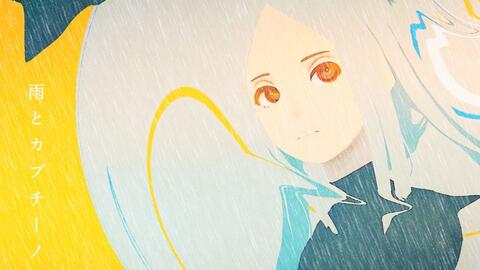 雨とカプチーノ 哔哩哔哩 Bilibili