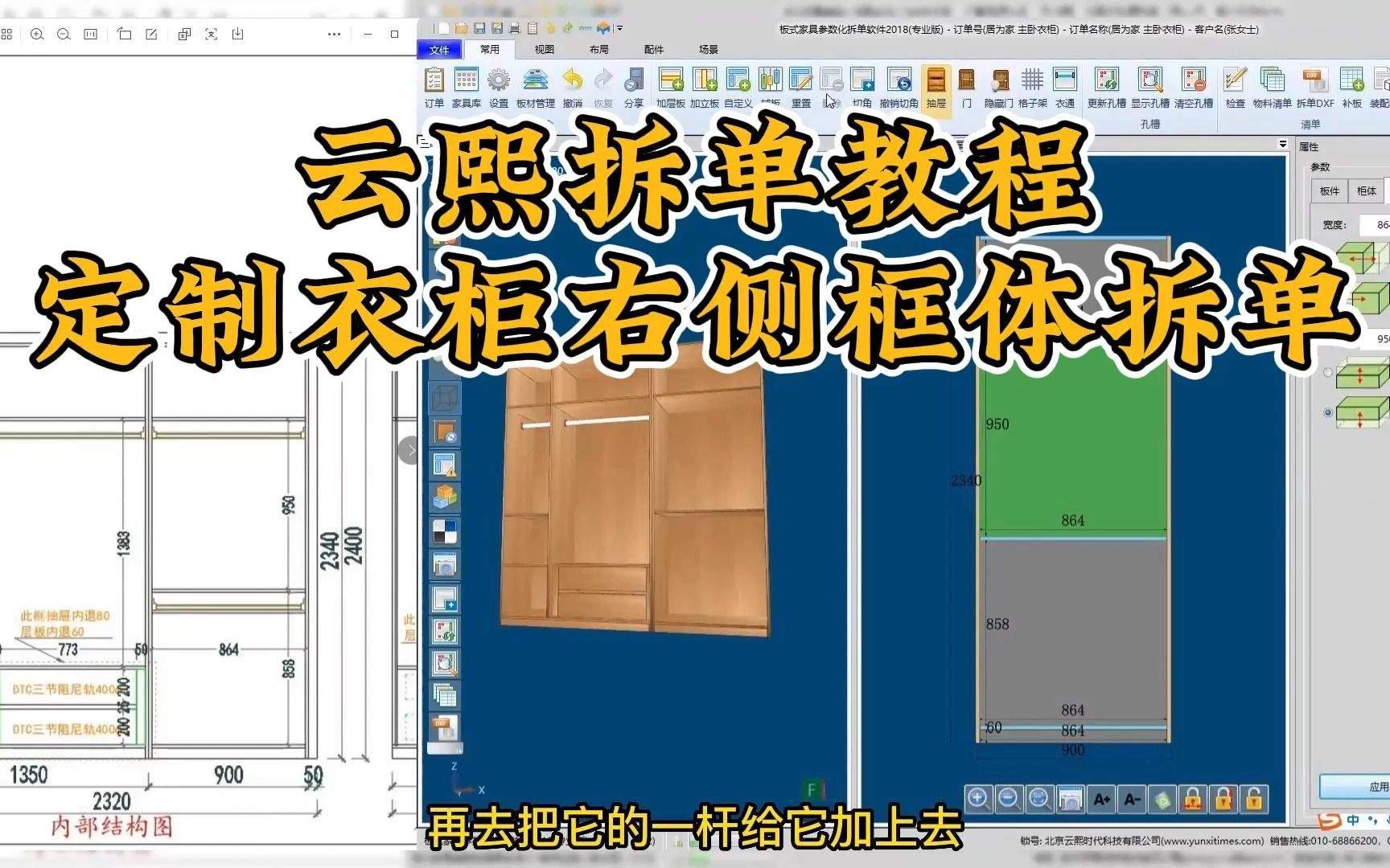 云熙拆单培训:定制衣柜其他框体及内部结构拆单哔哩哔哩bilibili