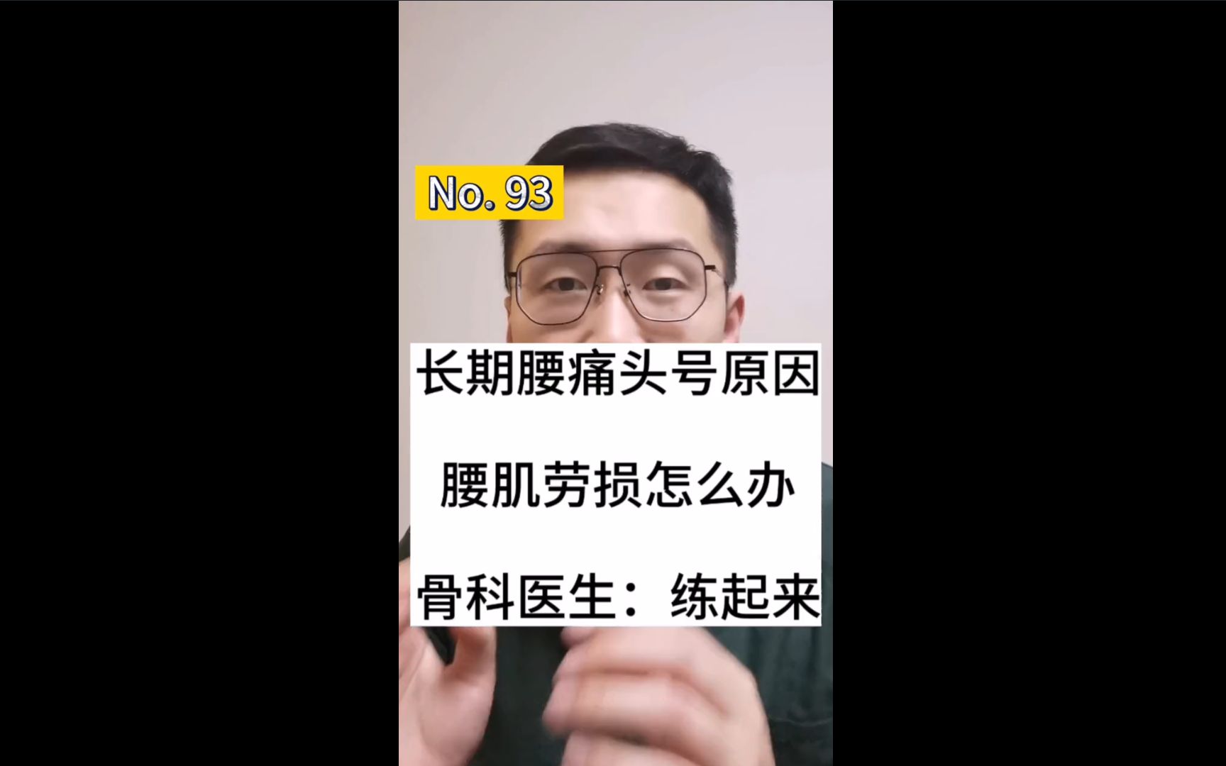 [图]腰椎间盘突出的腰背肌锻炼方法（亲测有效），床上躺着、卧着或站着都可以做