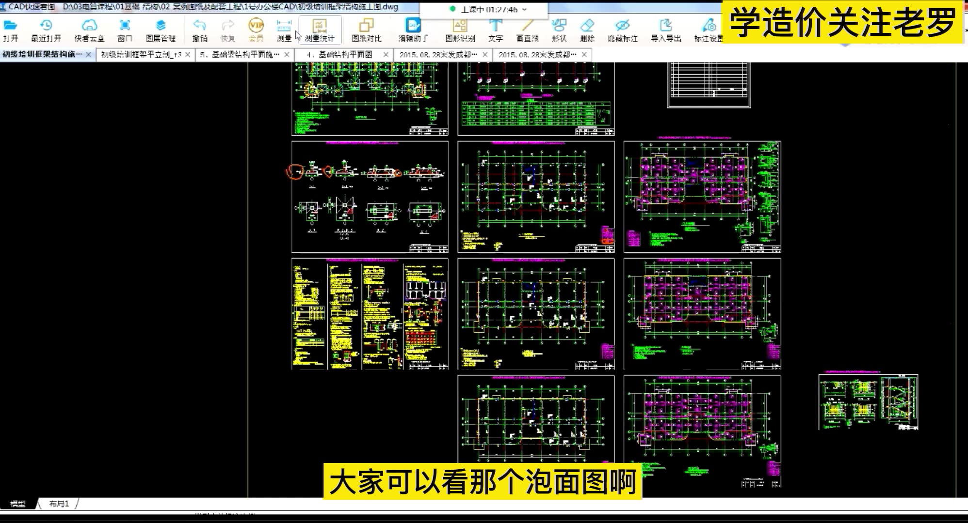 土建造价预算实操自学教程广联达三维算量入门视频哔哩哔哩bilibili