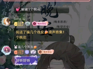 09#骗几个晚安#尘霜满眸 连麦考古晚霜cp#琅声雅集(指路晚安直播间)