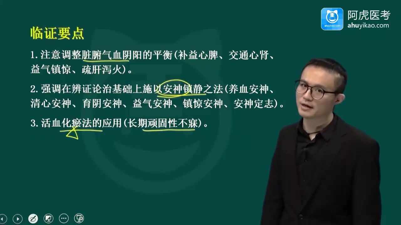 [图]2023阿虎医考正副高中医内科主任医师考试视频课程教程教学课件讲课辅导资料培训讲解