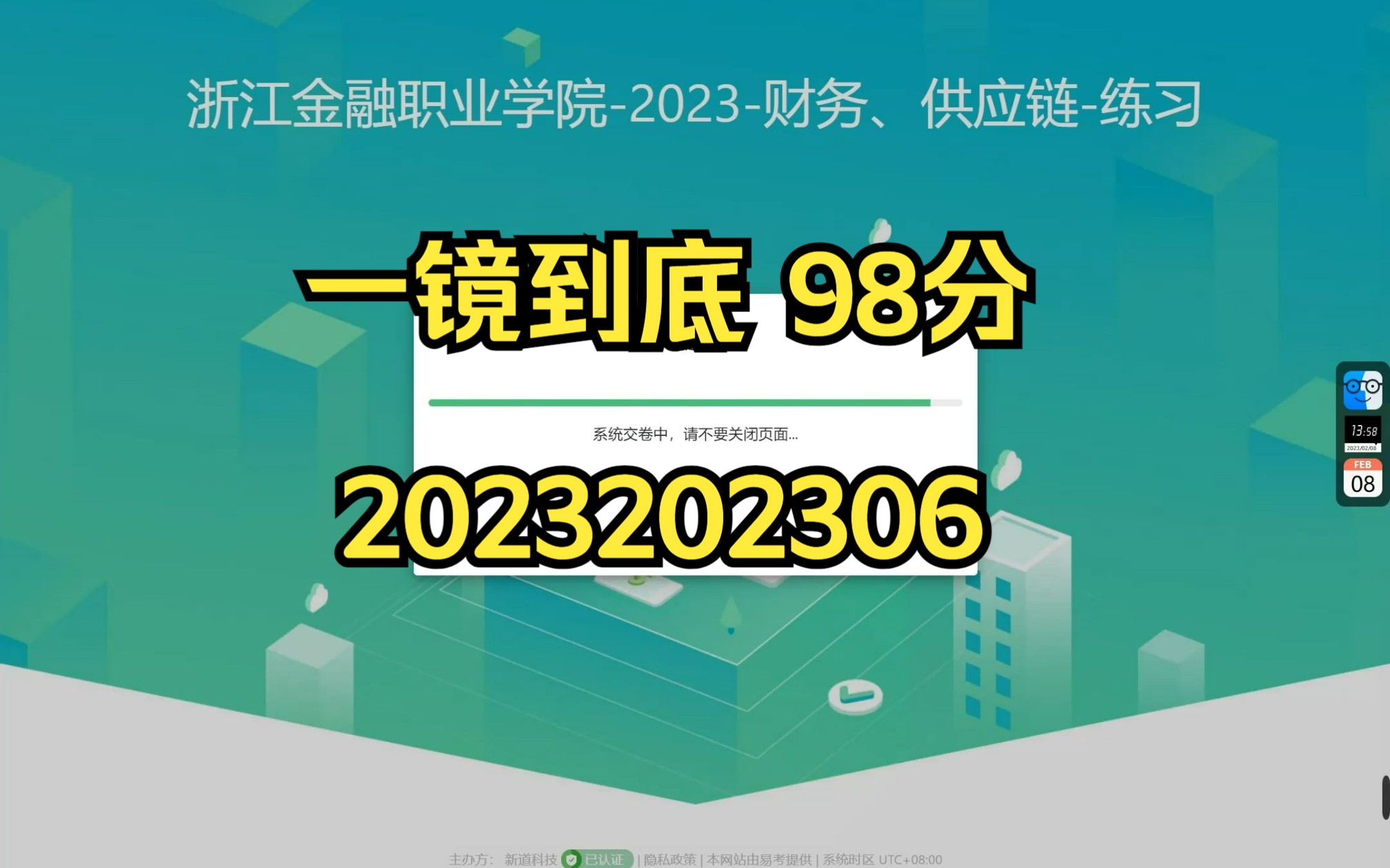 一镜到底98分,2023202306,新道ERP U8 供应链 在线30题操作哔哩哔哩bilibili