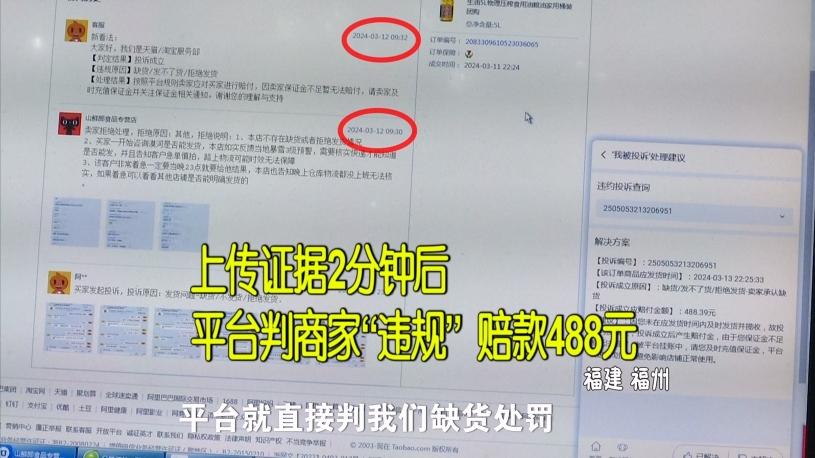 客户同意退款转眼就投诉 两分钟结案商家喊冤 天猫:审核不严谨哔哩哔哩bilibili