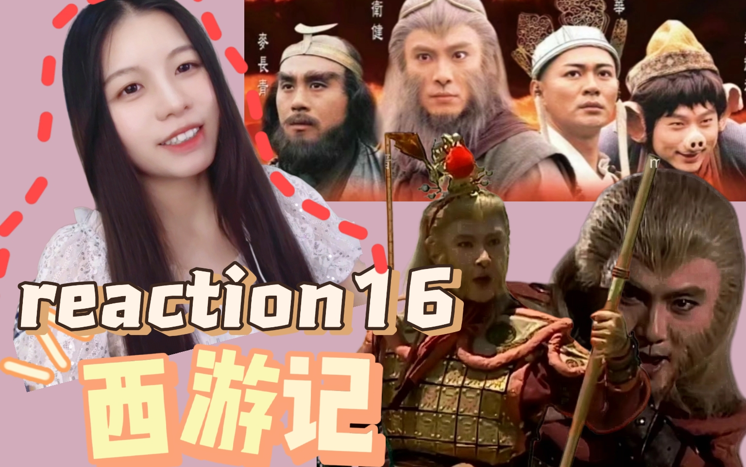 第一次看【张卫健西游记reaction16】死性难改烤肥猪!