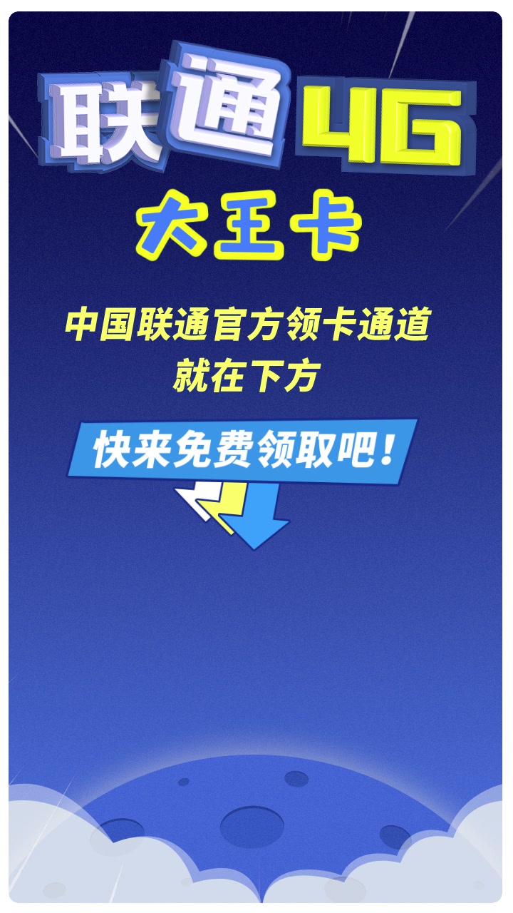 短视频效果广告联通大王卡mg动画