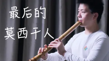 セール 登場から人気沸騰 尺八-哔哩哔哩_Bilibili 和楽器
