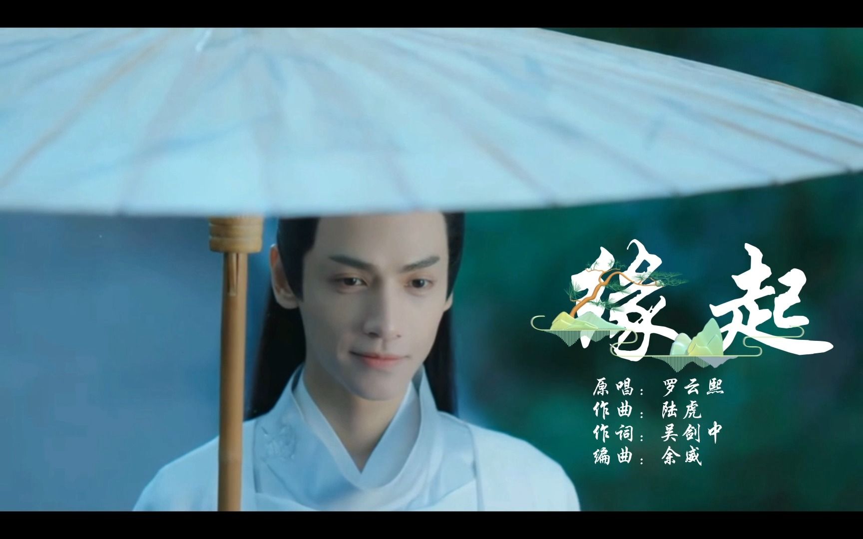 缘起-罗云熙||陌上人如玉,公子世无双