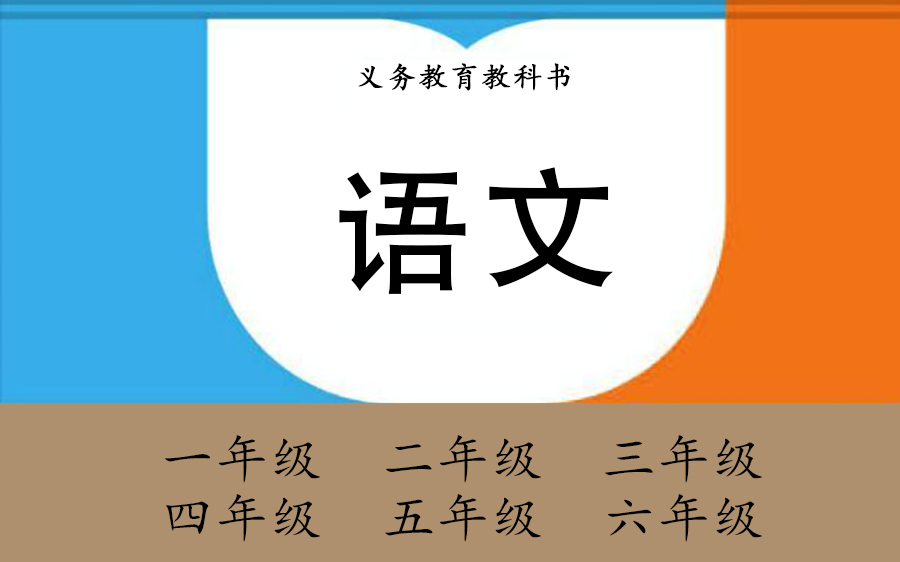 中文小学语文课程——小学语文一年级课程哔哩哔哩bilibili