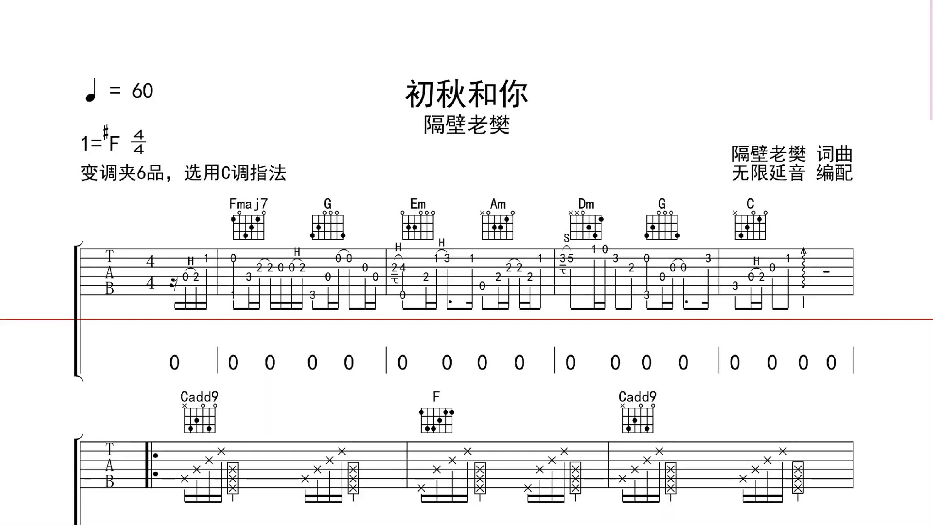 初秋和你,吉他谱,吉他弹唱,动态吉他谱