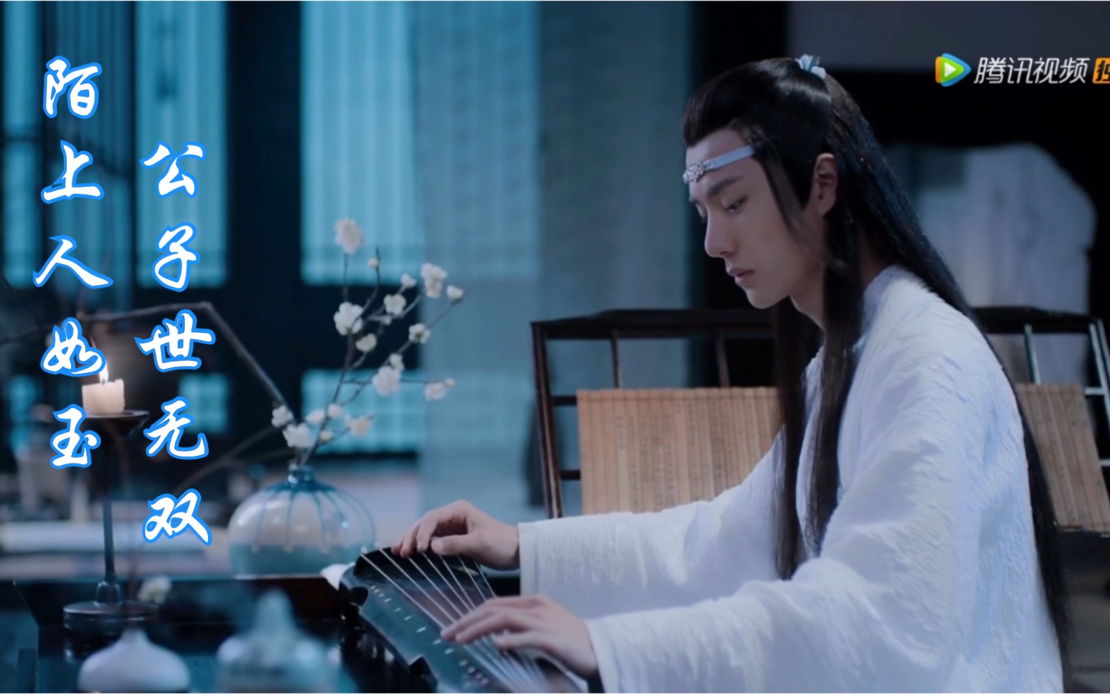 陈情令蓝忘机绝美瞬间陌上人如玉公子世无双