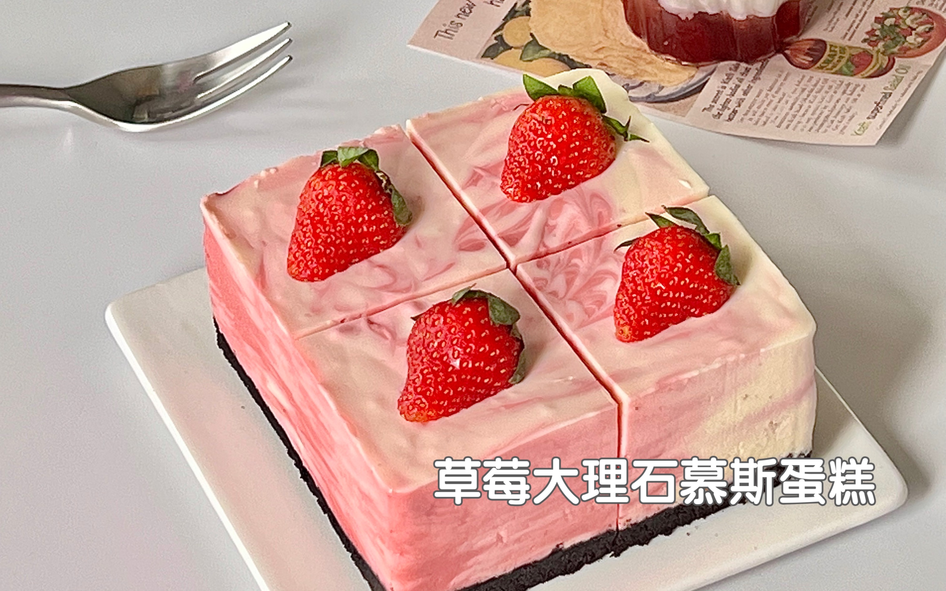 草莓慕斯蛋糕预订,1-3磅蛋糕,198元起预订,花季--深圳一点一刻|壹点壹客
