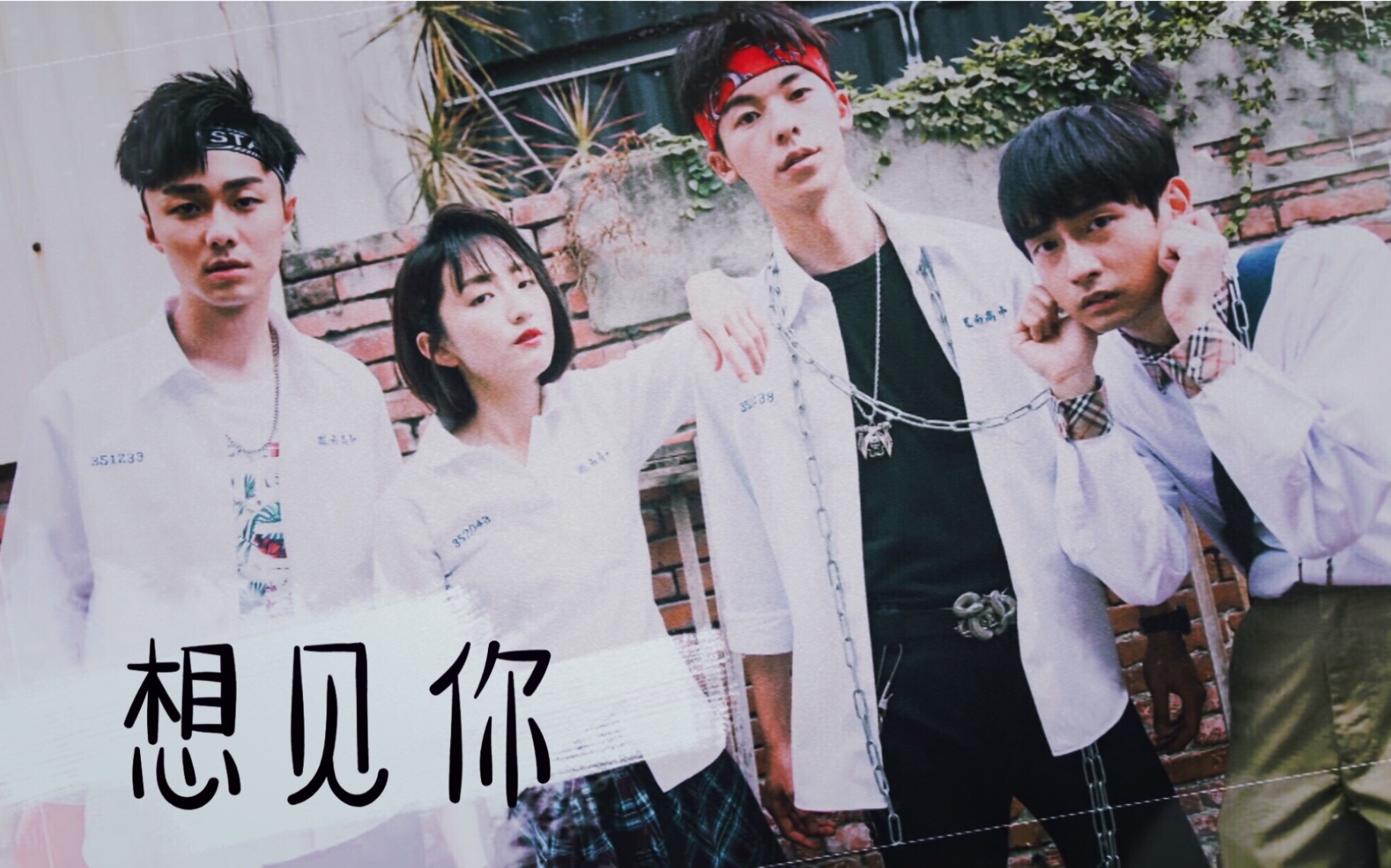 想见你全员向完结纪念李子维黄雨萱陈韵如莫俊杰陈思源王诠胜未来过去