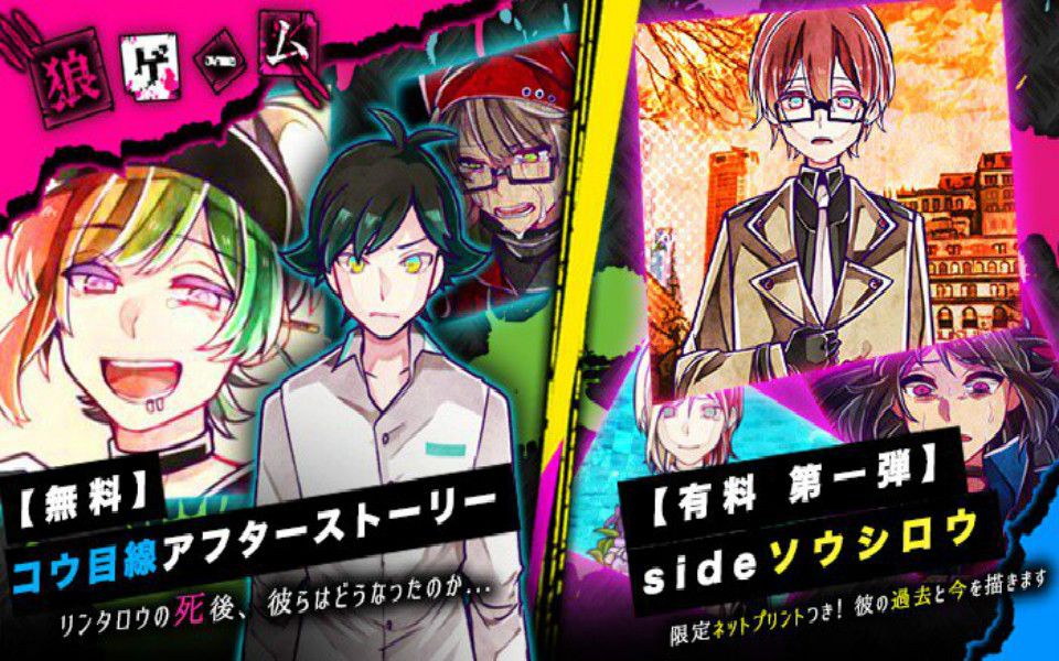 しゅーやん实况搬运恶狼游戏新村洸目线后日谈伦太郎死后他在想什么1
