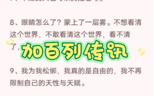 下载视频: 加百列传讯💐我为我松绑，与自己握手言和。