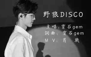 Download Video: 【肖战】野狼disco｜他若不是铁了心做君子，只怕能成魔！