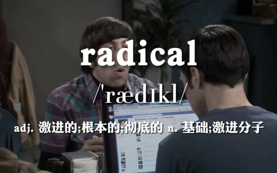 这样背单词,想忘都难!今日单词:radical哔哩哔哩bilibili