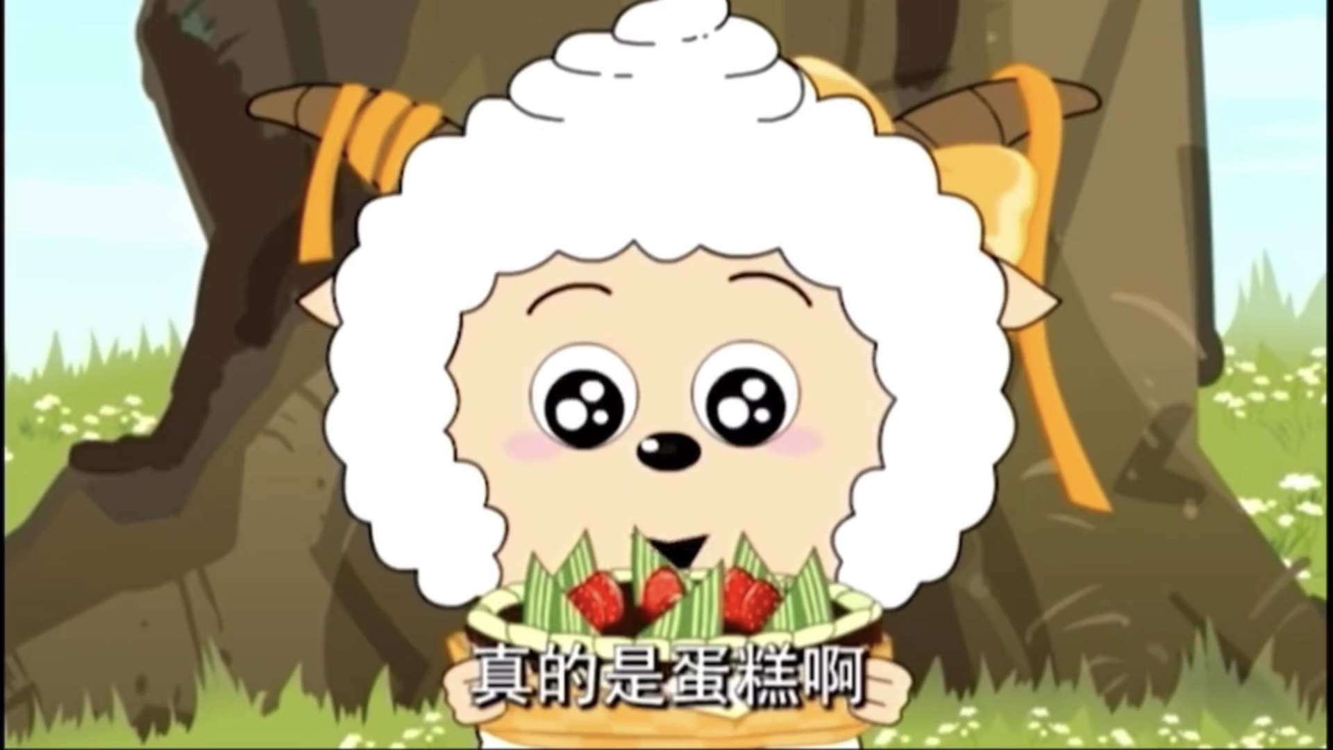 我也想许愿一个青草蛋糕!
