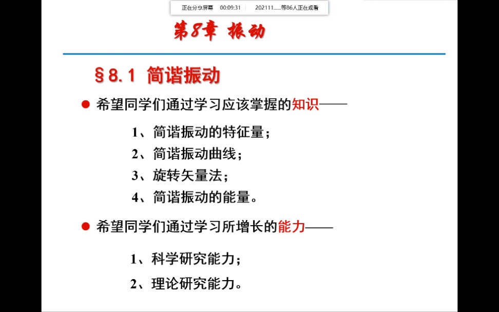 [图]大学物理(振动–简谐振动)