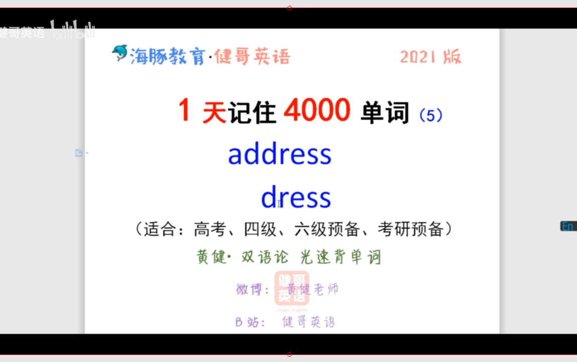 [图]【从零开始学英语】快速实现单词、短语的积累！让同学们的英语快速提升一个档次！快速记忆单词，记忆牢！效率高！